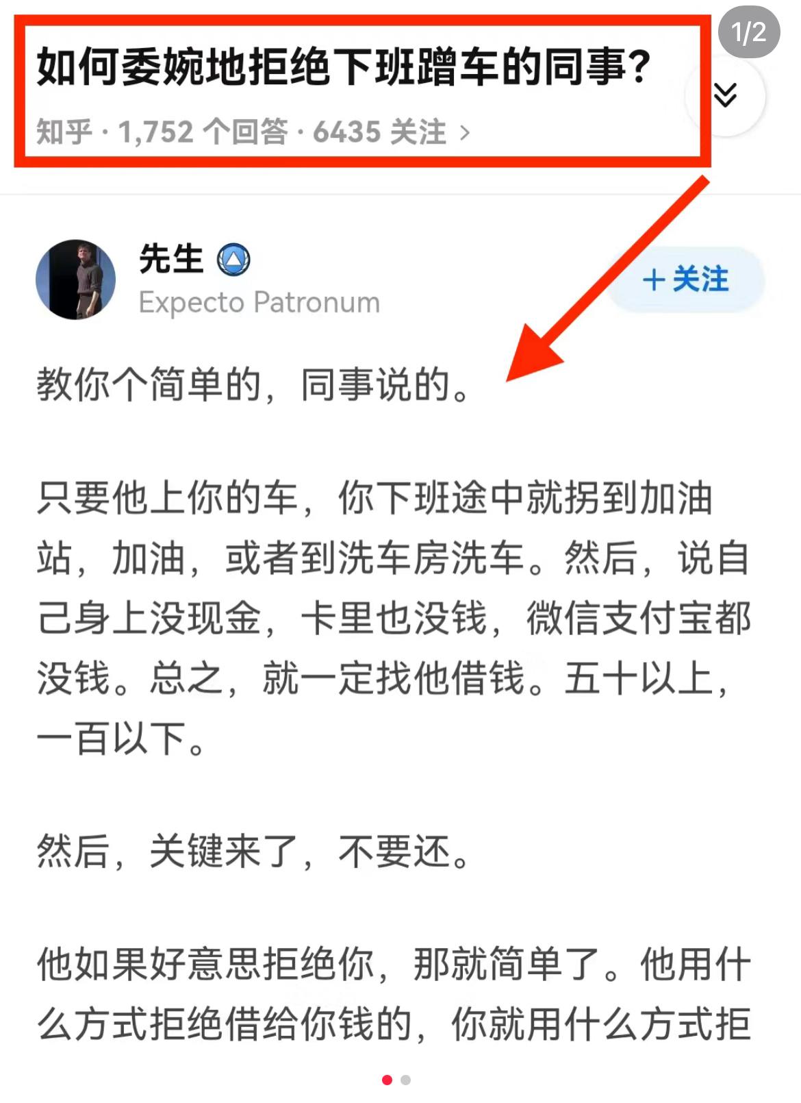 如何婉拒你的同事总是蹭车[笑cry] ​​​