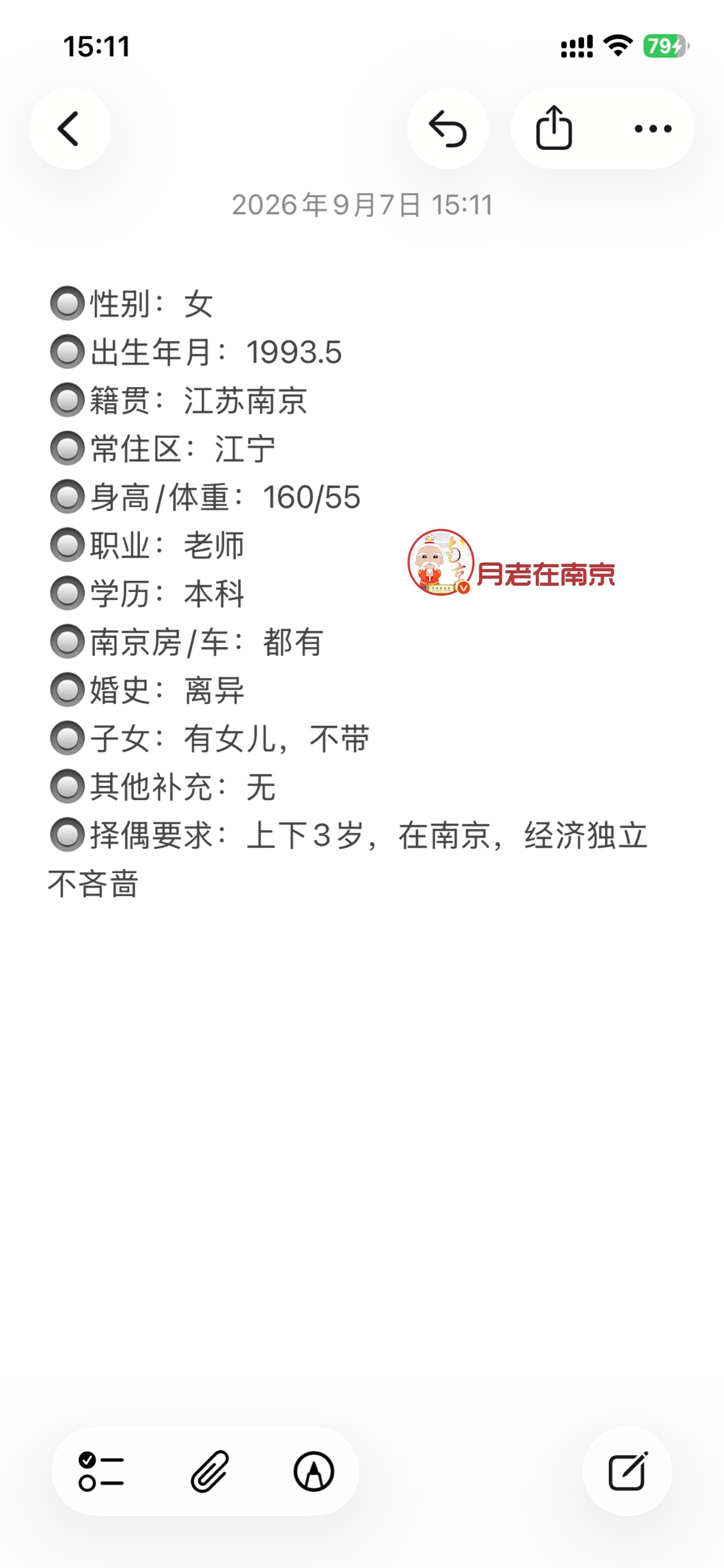 93年，南京人，身高160，老师 ​​​