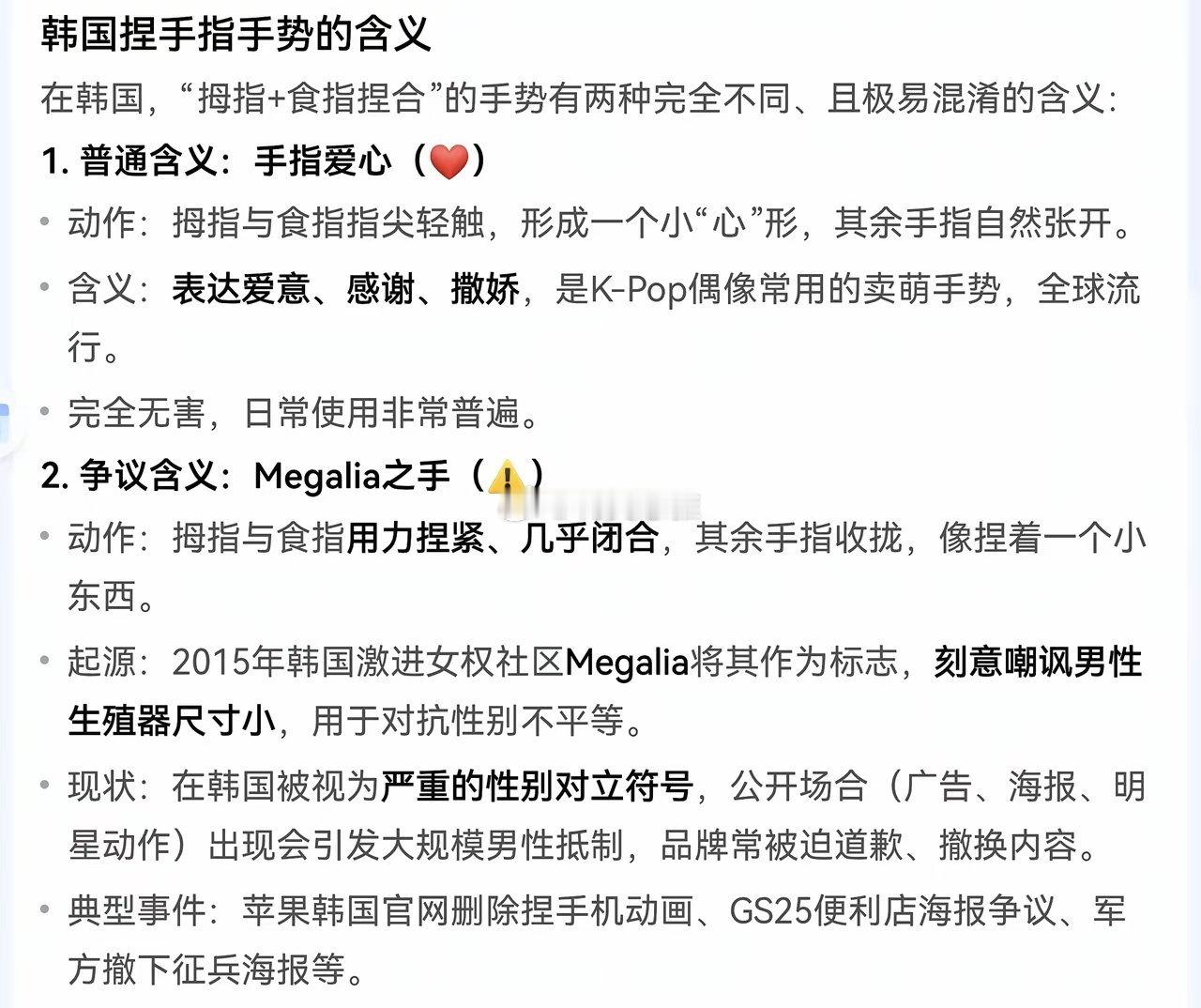 怪不得要撤下来！原来韩国陆军学士军官招生海报上女性模特“捏手指”的手势有这层意思