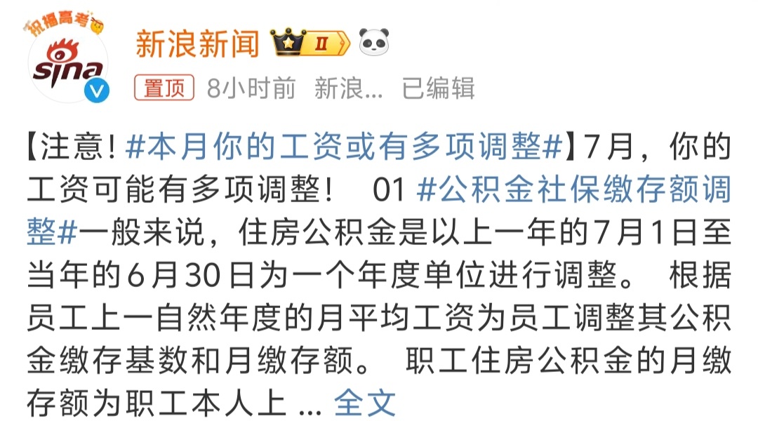 #本月你的工资或有多项调整# 调多了大家开心，调少了大家都难受 所以这次工资又少