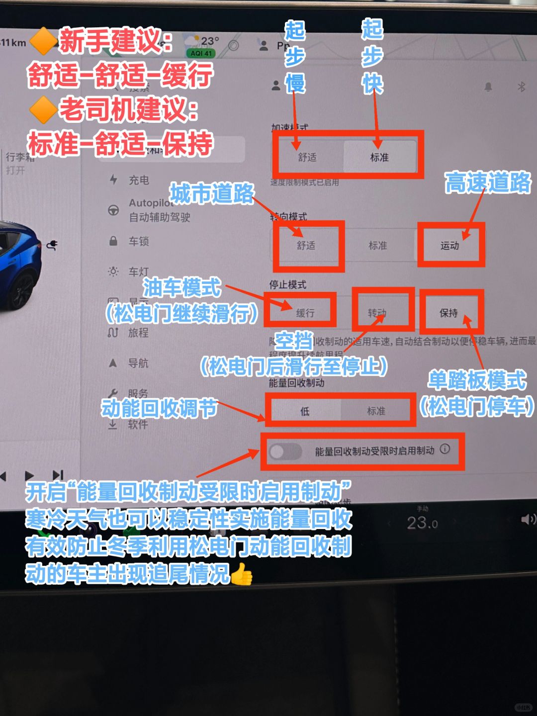 特斯拉安全设置‼️新车主快来码住👇👇