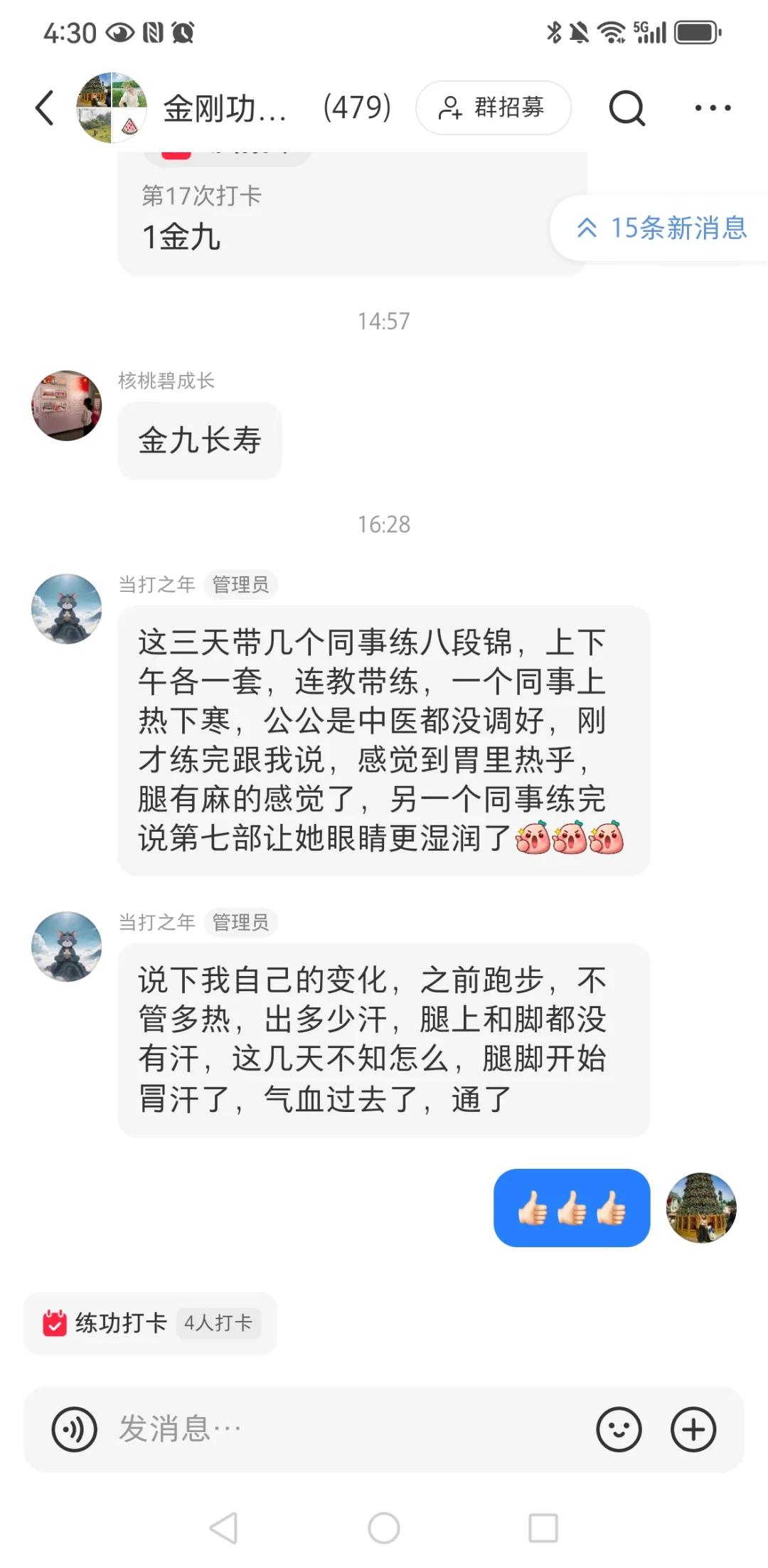 金刚功长寿功练功群正能量分享