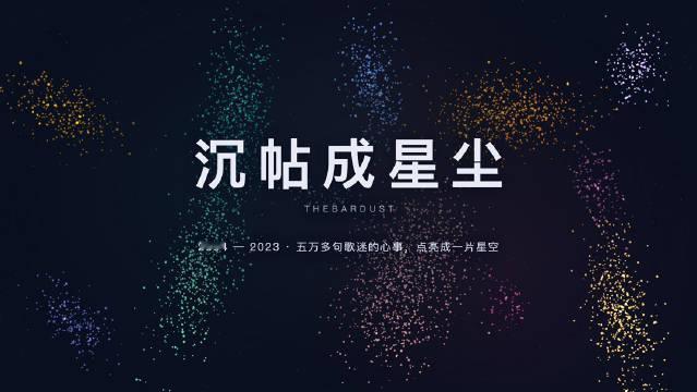 The Bar Dust 沉帖成星尘 Intro.

这是一个作品，而不是产品，还几乎完全抄袭自We