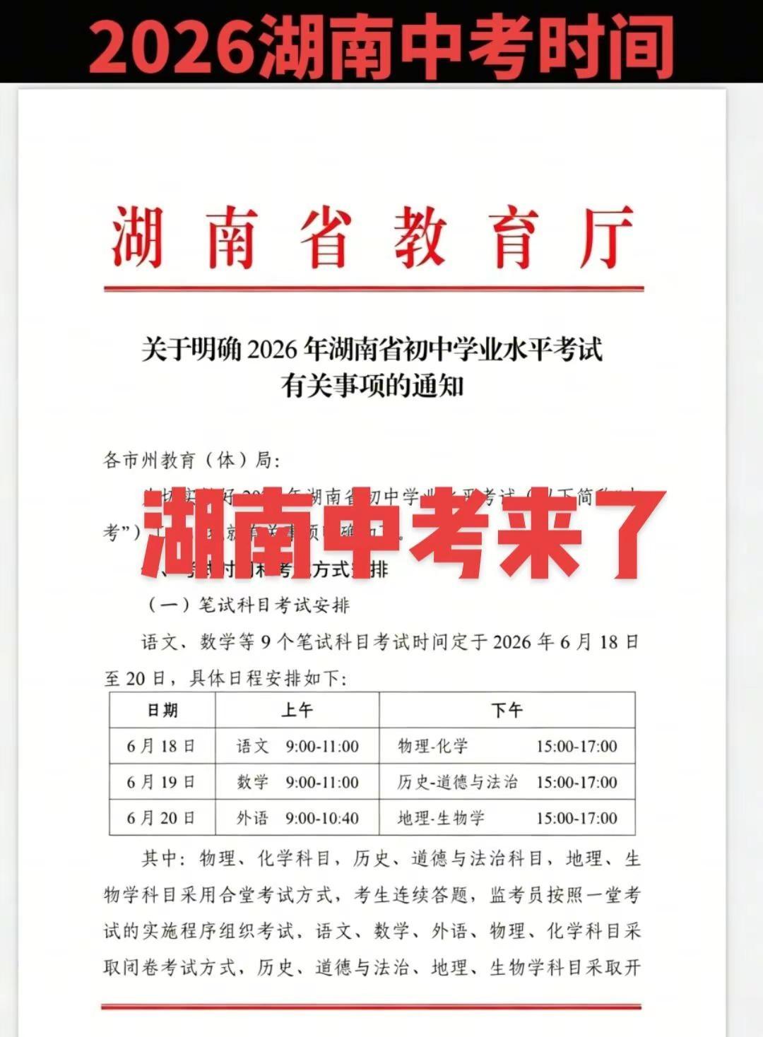 湖南中考来了
