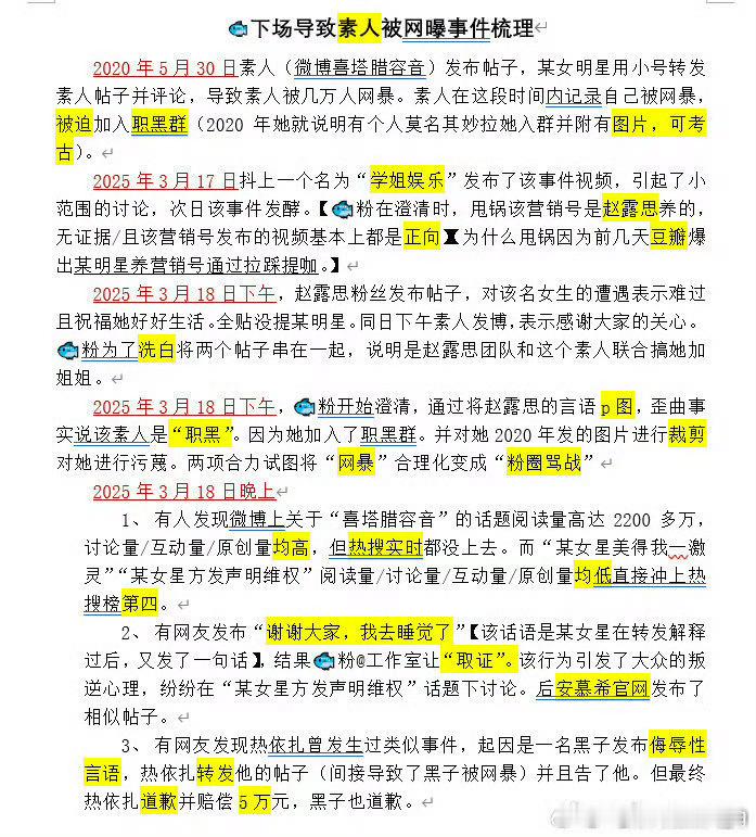 赵露思取关哇完整记录原来是这样子的 ​​​