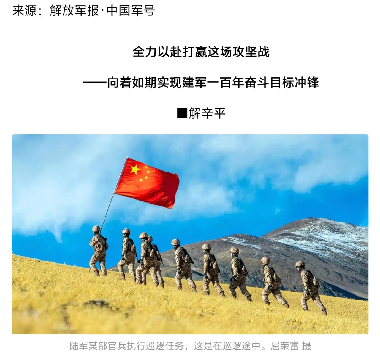 解放军报突发重磅文章，主题是建军100年奋斗目标，开篇便提到台湾：《解辛平：全力
