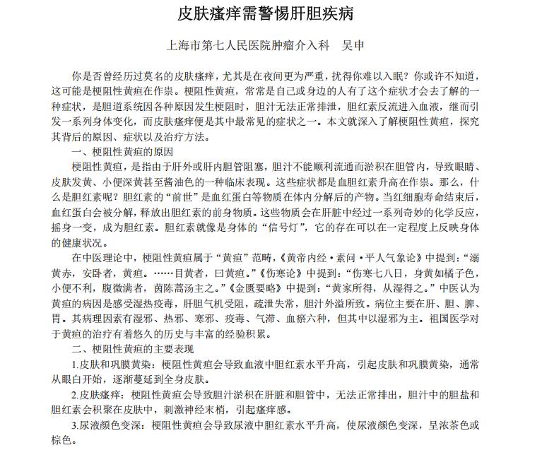 皮肤瘙痒别只当皮肤病，需警惕肝胆系统堵塞

很多人都经历过皮肤瘙痒，通常会涂抹药