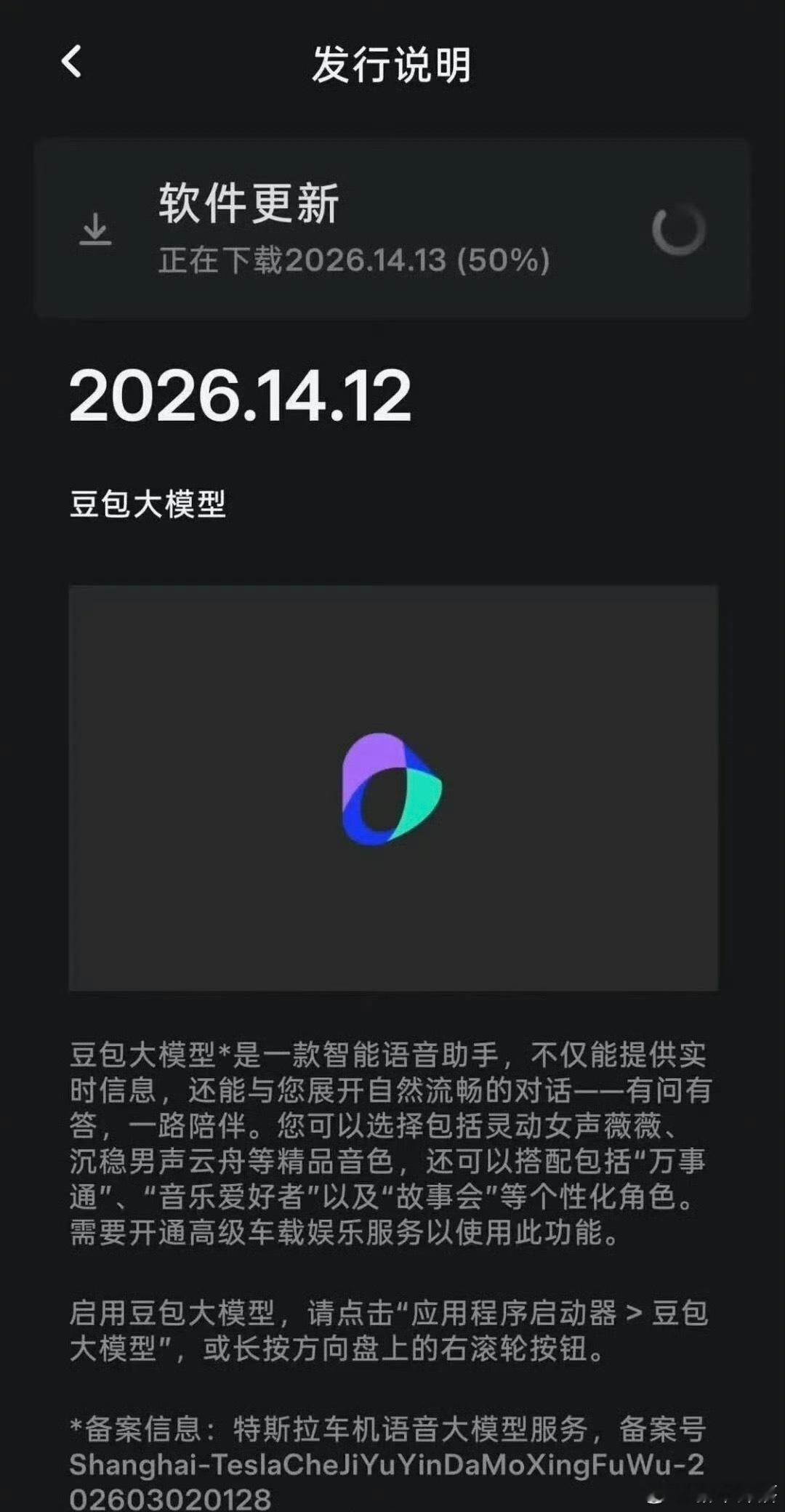 特斯拉正式引入豆包特斯拉今日推送全新车机OTA，全系Model 3/Y/S/X接