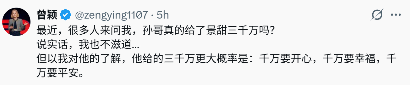 律师称孙宇晨要的不是3000万  曾颖：最近，很多人来问我，孙哥真的给了景甜三千