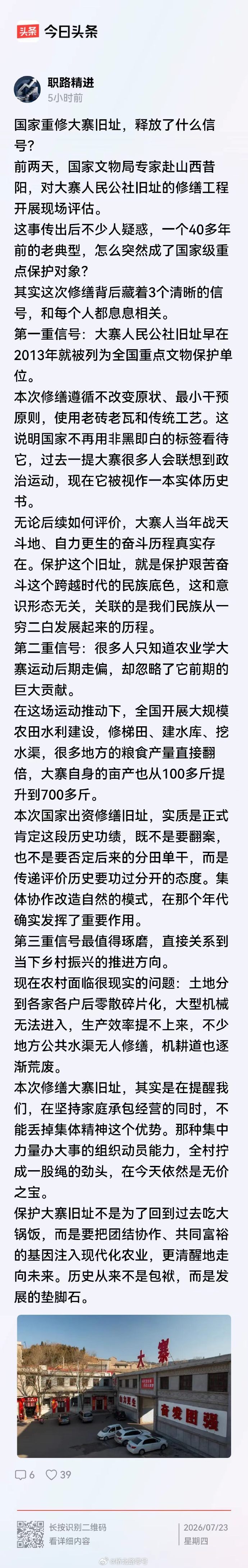 农业学大寨，工业学大庆，这是一段历史，但是是一段见仁见智，很难统一思想的历史。 