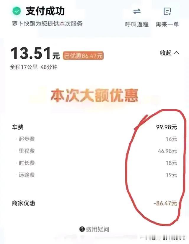 资本割韭菜的时候连个招呼都不会打。

萝卜开车现在看来质优价廉。但是你看看他那个