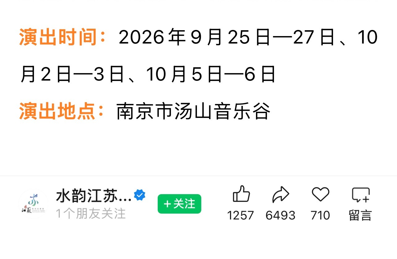 华晨宇南京演唱会南京站审批通过以后就焊丝在汤山开得了，别再折腾了好吗
