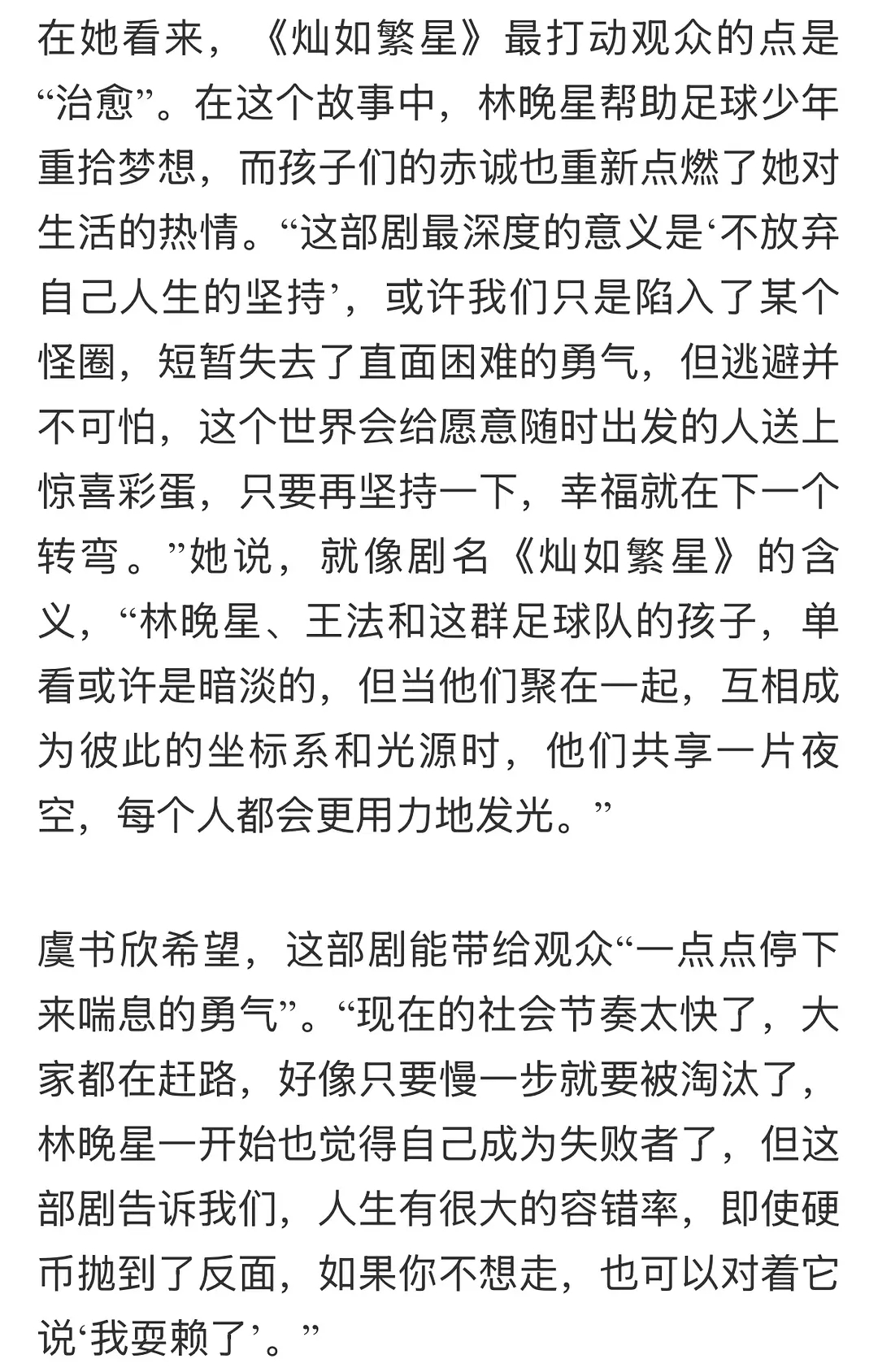 虞书欣新剧《灿如繁星》被解放日报专访了解放日报·上观新闻 定性这个小繁星正能量口