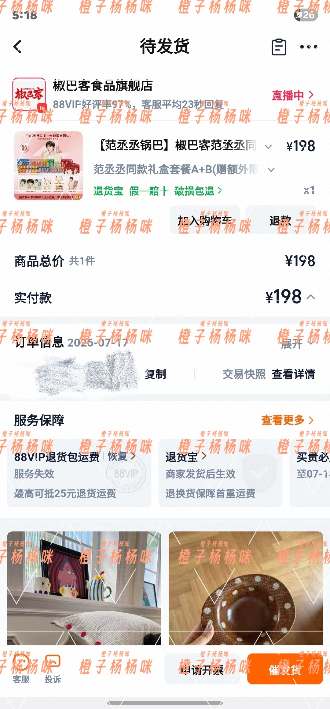 范丞丞椒巴客品牌全球代言人 支持代言人（这下得嚼得腮帮子冒火了） 