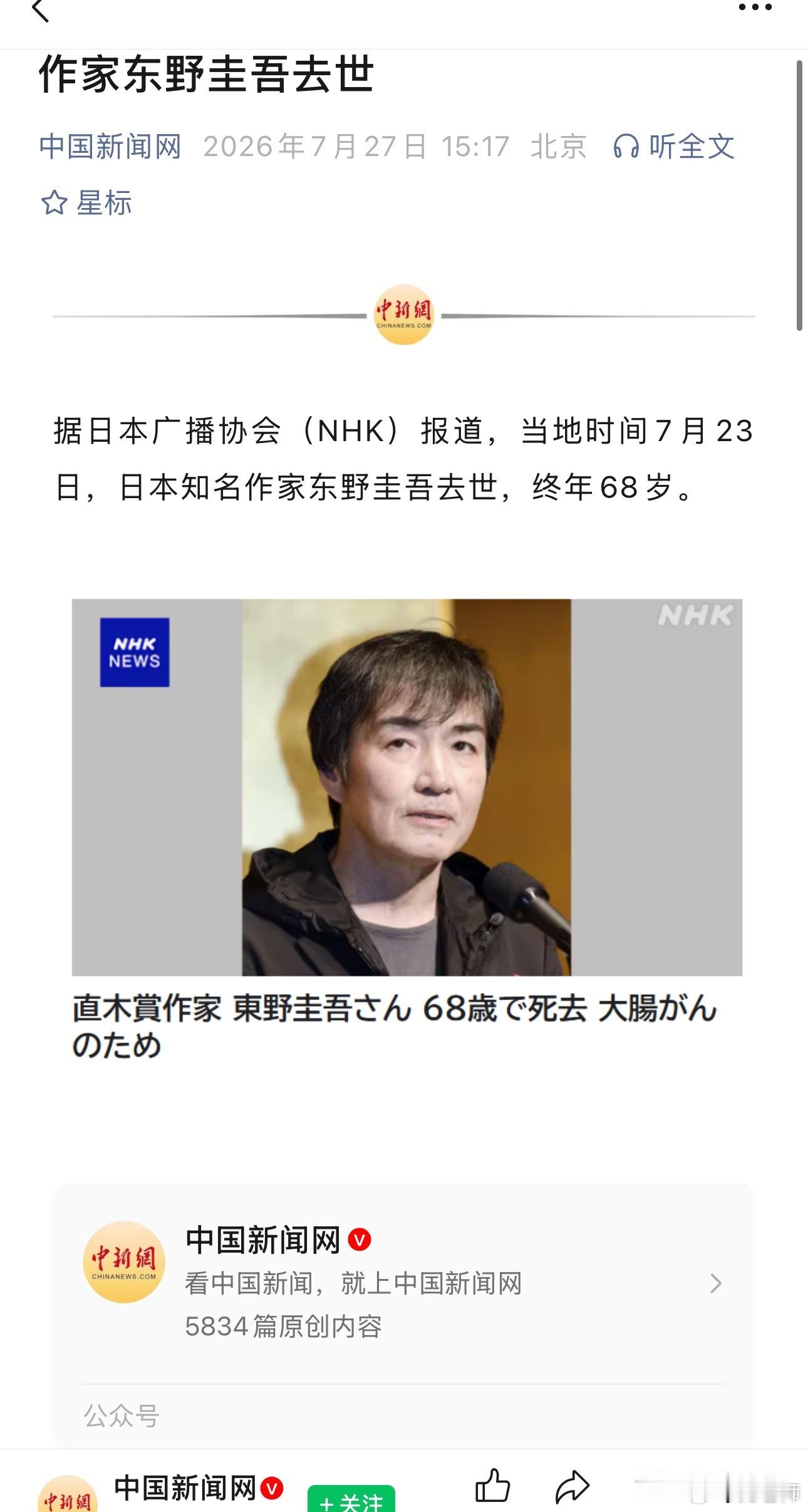 东野圭吾去世震惊，我一直以为他是中年人，没想到也要70了。可惜！ 