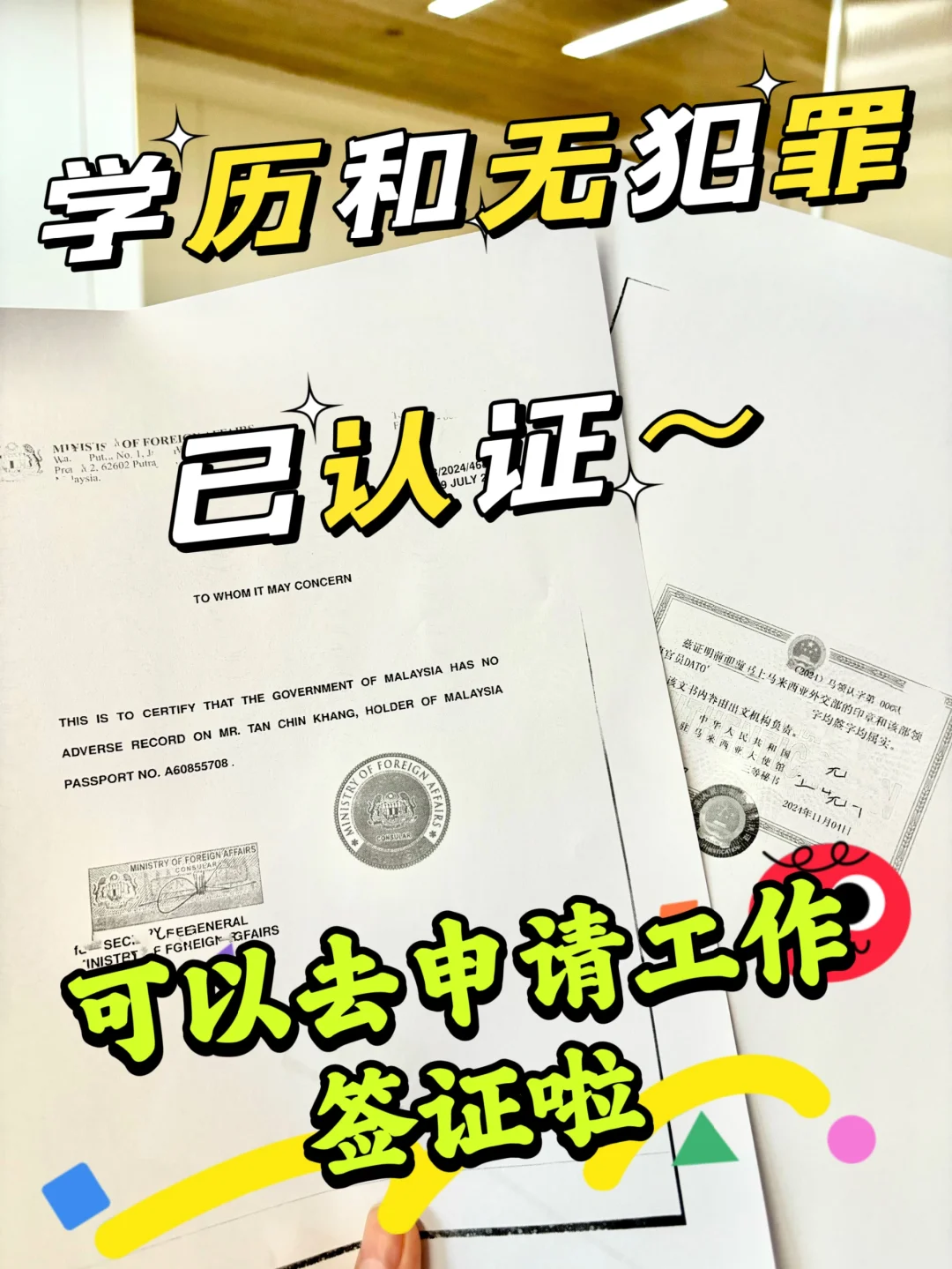 没想到！中国工作签证居然这么顺利😎