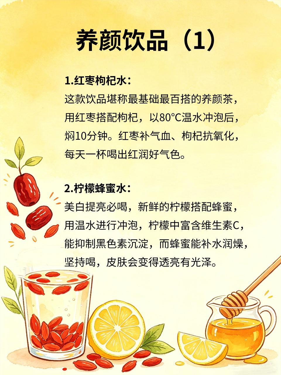 女生必喝的几种养颜水，越喝越年轻
女生的好气色，从来都不是靠护肤品堆出来的🧴，