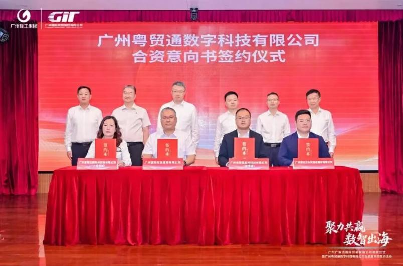 【南沙签约落户两大平台】6月22日，广州轻工集团旗下两大外贸服务平台广州广震达国