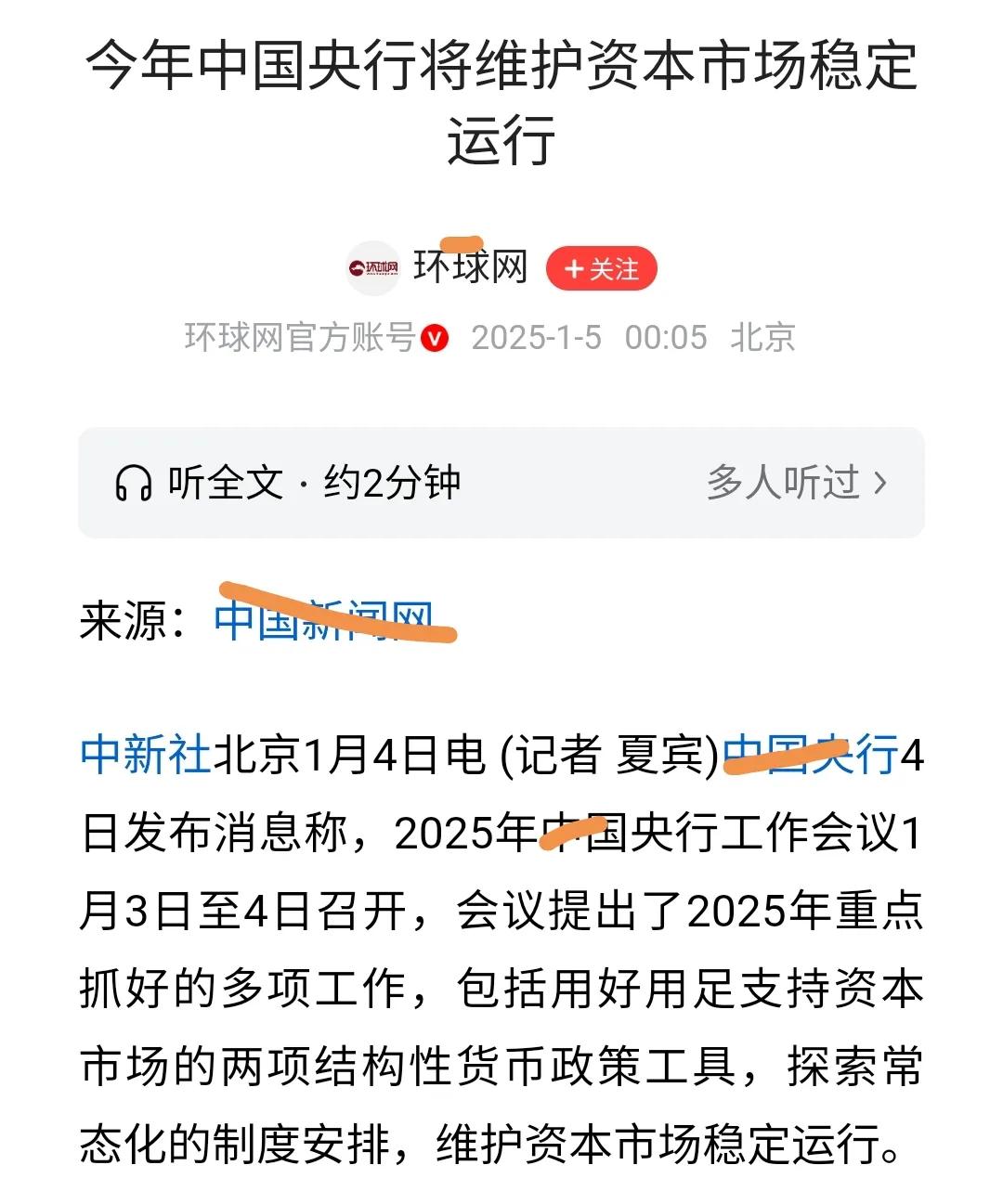 环球网也来了，这标题挑针捡缝的，让人眼前一亮。
但其实央行主要说的是两点：一是继