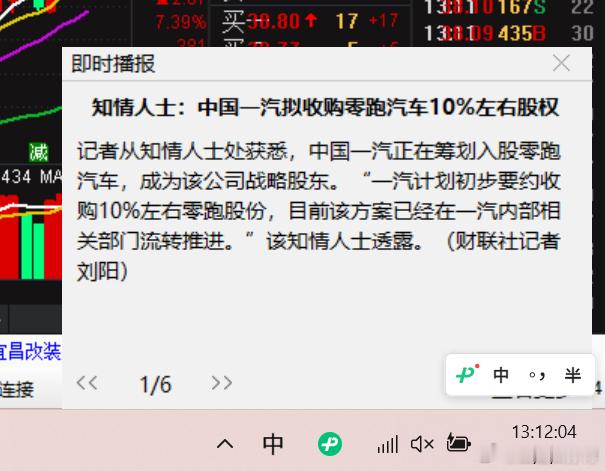 卧槽，中国一汽拟收购零跑10%的股权？？？朱总化身资本大鳄了。。。中国一汽拟收购