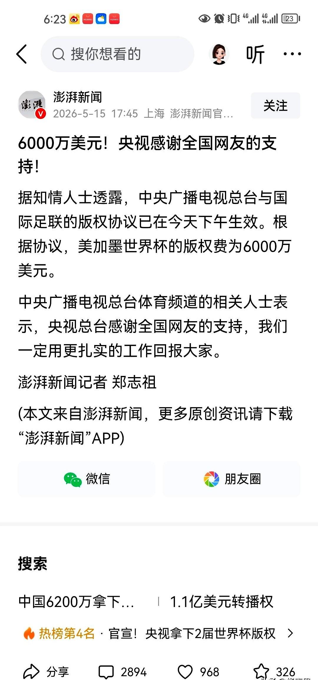 6000万美元，折合3.6亿，就为了看个球。

这笔钱，砸下去听了个响。国际足联