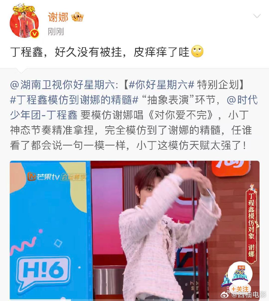 谢娜回应丁程鑫模仿自己唱歌 谢娜问丁程鑫皮痒痒了哇 3月1日，回应模仿自己唱歌，