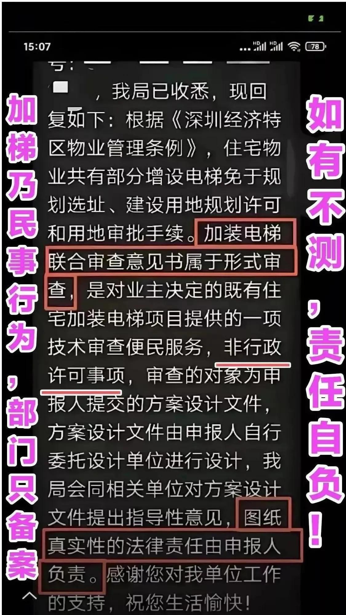 大家要搞明白加装电梯属于个人自主行为，在合同上签字同意的业主要承担加梯后续的一切