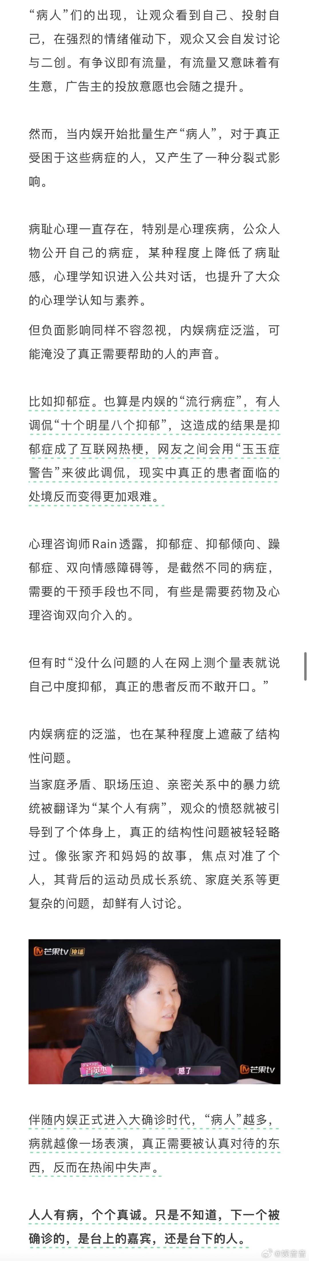 内娱进入大确诊时代 我挺反感那种全民当医生的氛围。每个人都有权利了解自己的状态，