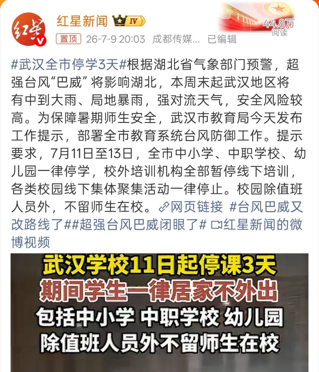 武汉全市停学3天最让我震惊的是怎么现在还停学，不应该放暑假了嘛。 