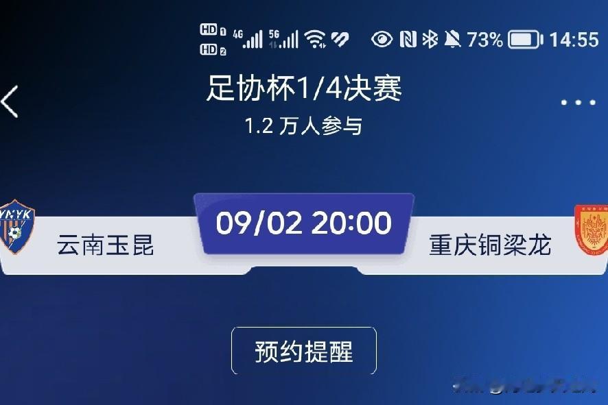 今天晚上云南玉昆队vs重庆铜梁龙队的足协杯比赛就要开打，这场比赛央视5体育频道直