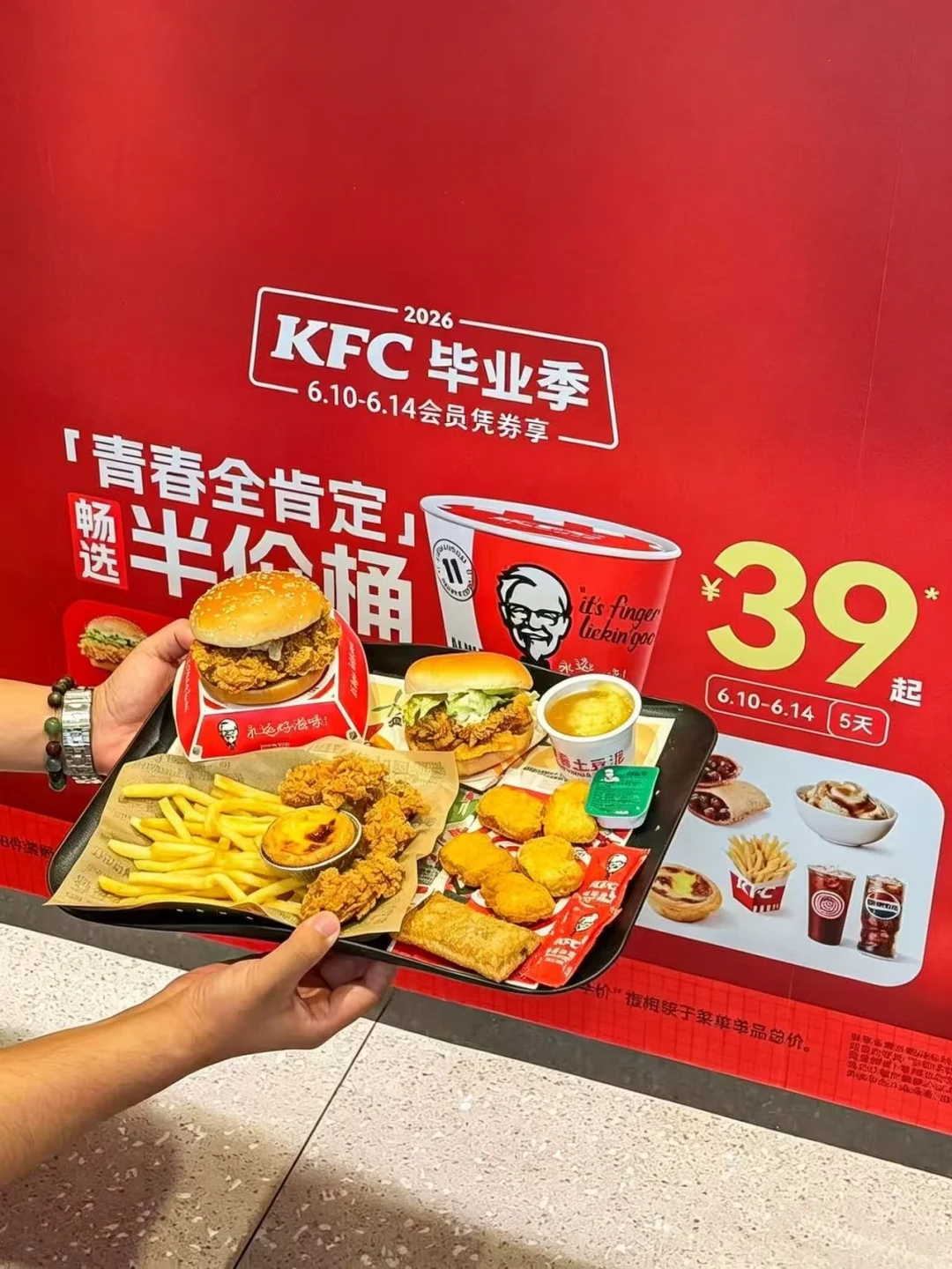 毕业季羊毛党！肯德基半价桶39r 起直接杀疯
