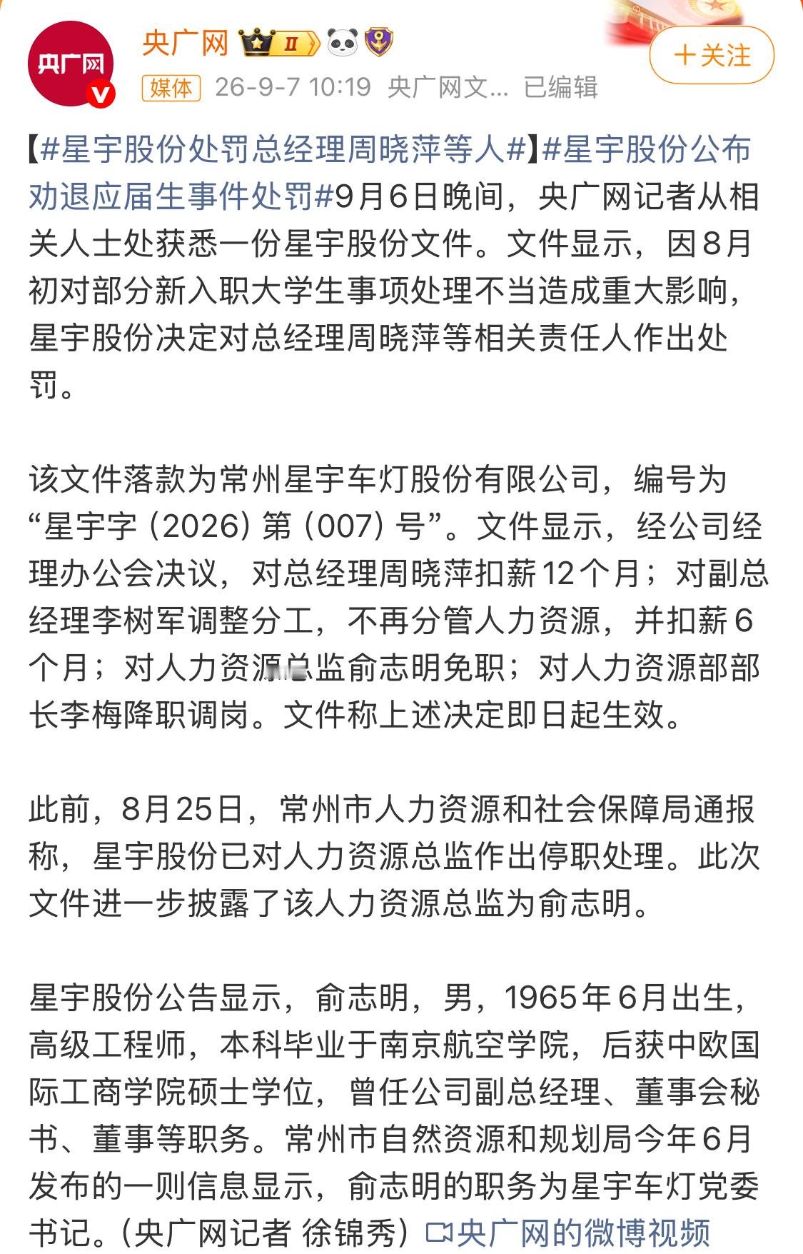 星宇人力资源总监免职这次内部处理力度还是很大的，就是不知道之前说要调查的大众，看