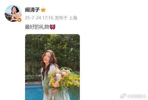 阚清子官宣怀孕 阚清子晒照官宣怀孕，恭喜姐姐进入人生新阶段! ​ ​​​