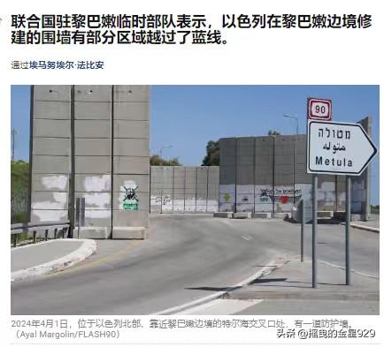 4000平方米的黎巴嫩领土被以色列建造的边境墙划在了以色列境内——据以色列媒体报