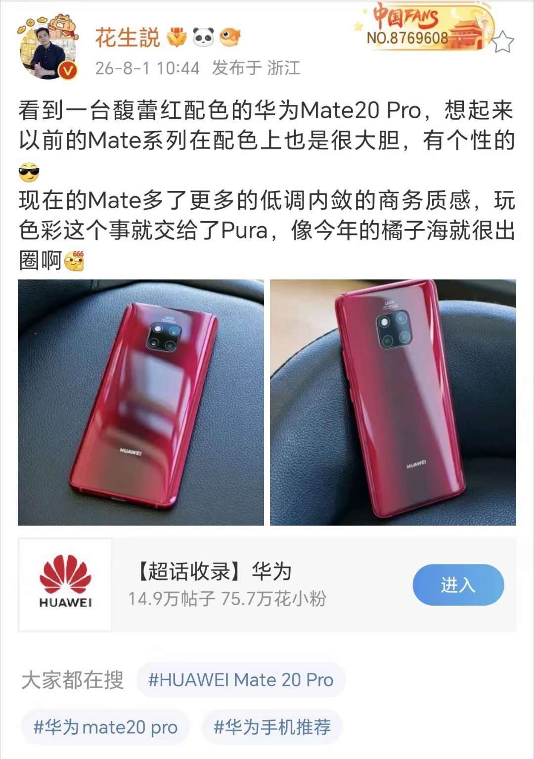 以前的华为无论是Mate系列还是P系列在色彩搭配上都很大胆的，那时候经常引领国内