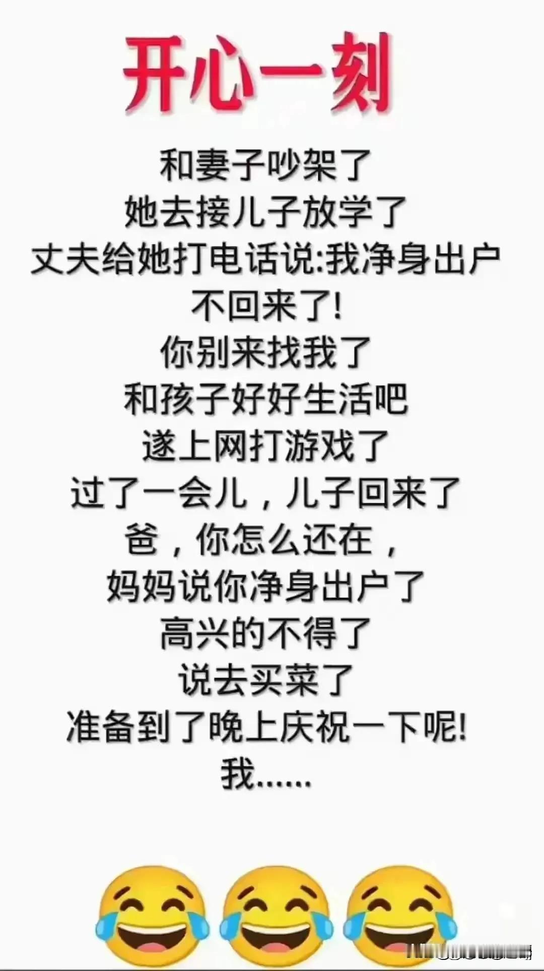 和妻子吵架了，生气的说我净身出户不回来了，结果 令人哭笑不得！