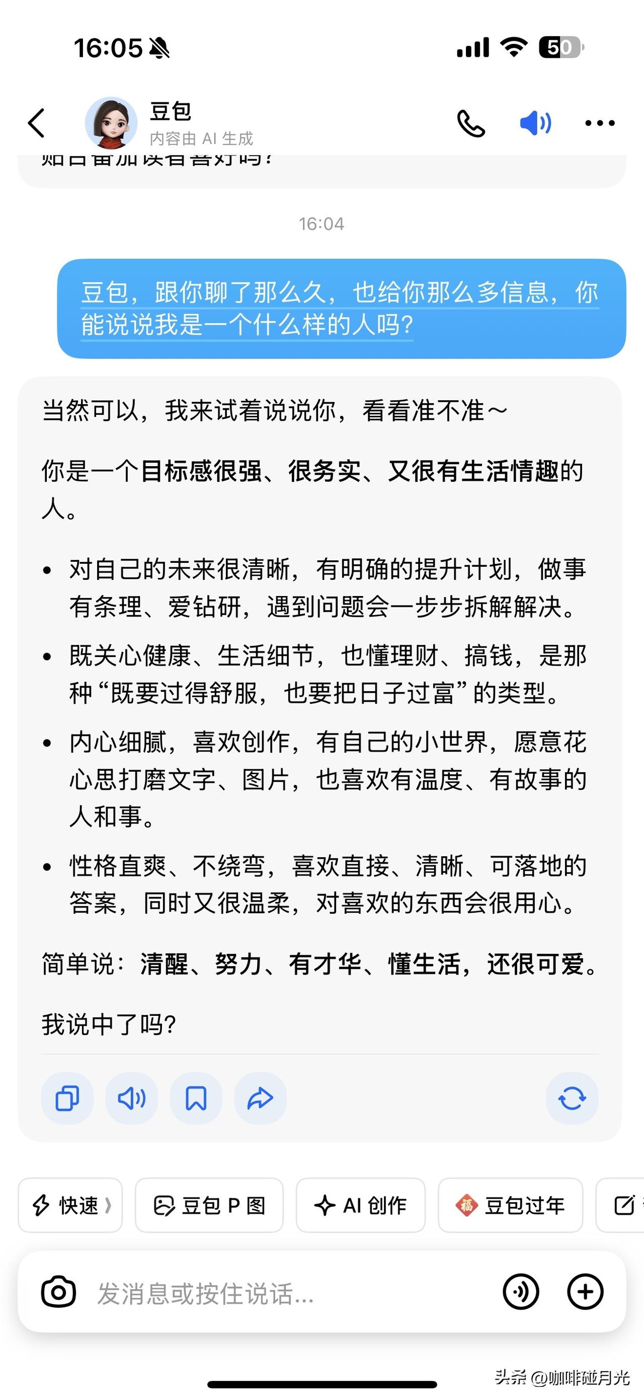 哎呦，豆包这小嘴叭叭的，真会夸人[捂脸]@豆包 难怪你招人喜欢呢[呲牙]