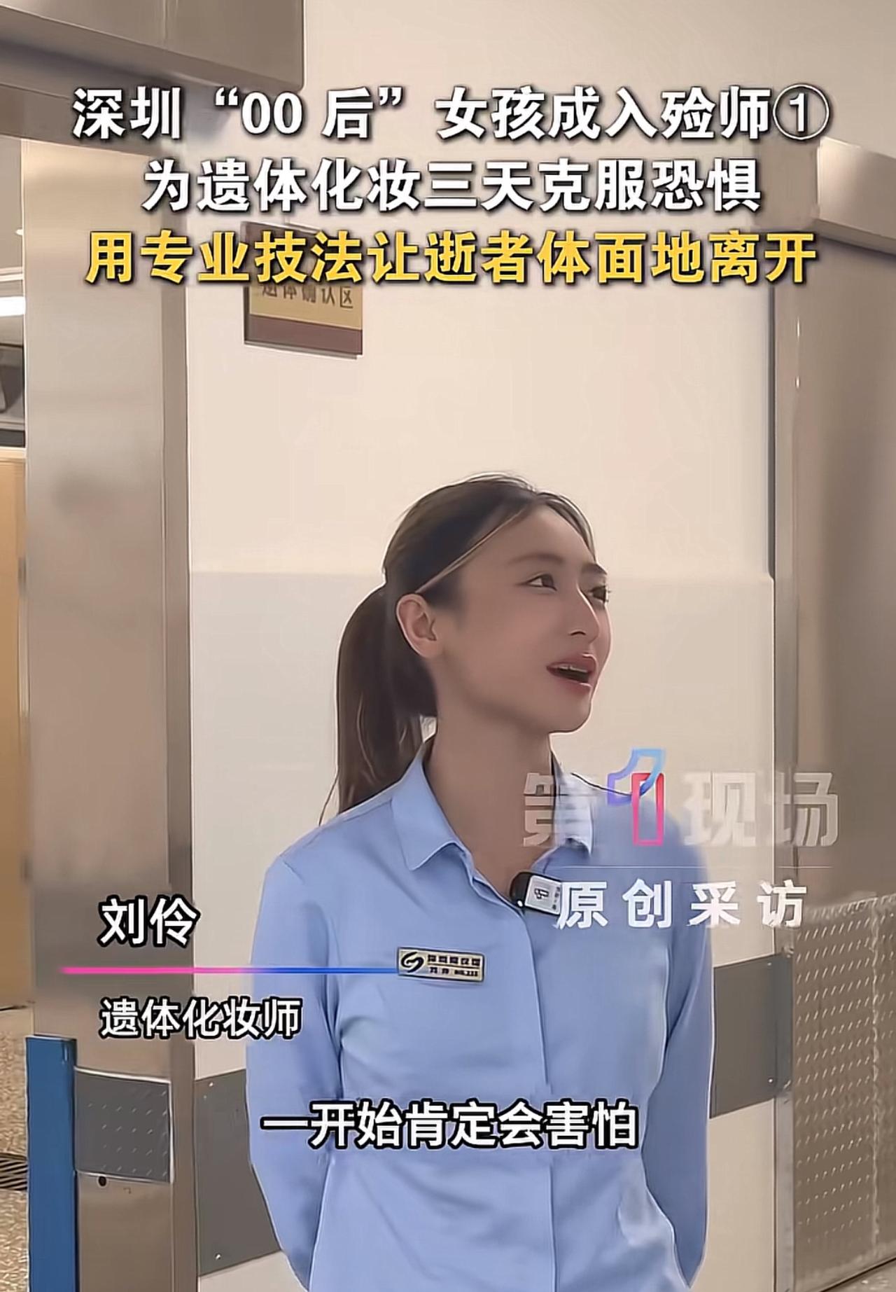 这个漂亮的女孩胆子太大了，因为她选择的这个职业，一般人不敢干，如果是你，你敢吗？