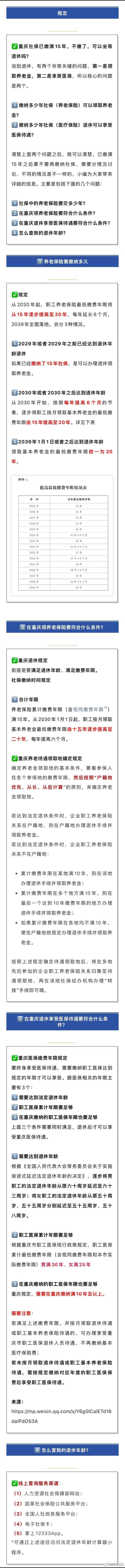 李圆梦☕涨知识【退休一共要缴纳多少年社保】以重庆为例：退休所需缴纳的社保年限分为