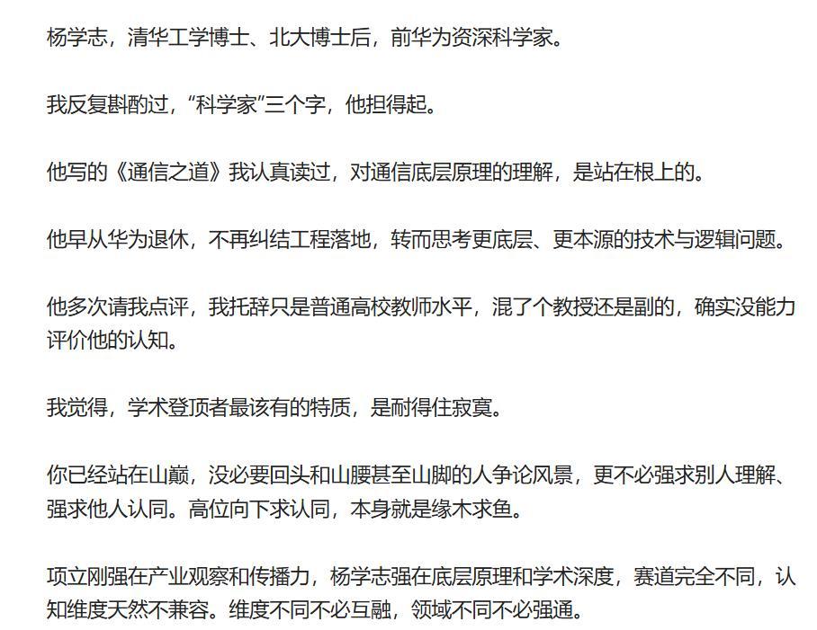 山顶杨学志，山腰项立刚，奥卡姆剃刀对杨学志和项立刚这种层级的划分，确实是伤到了项