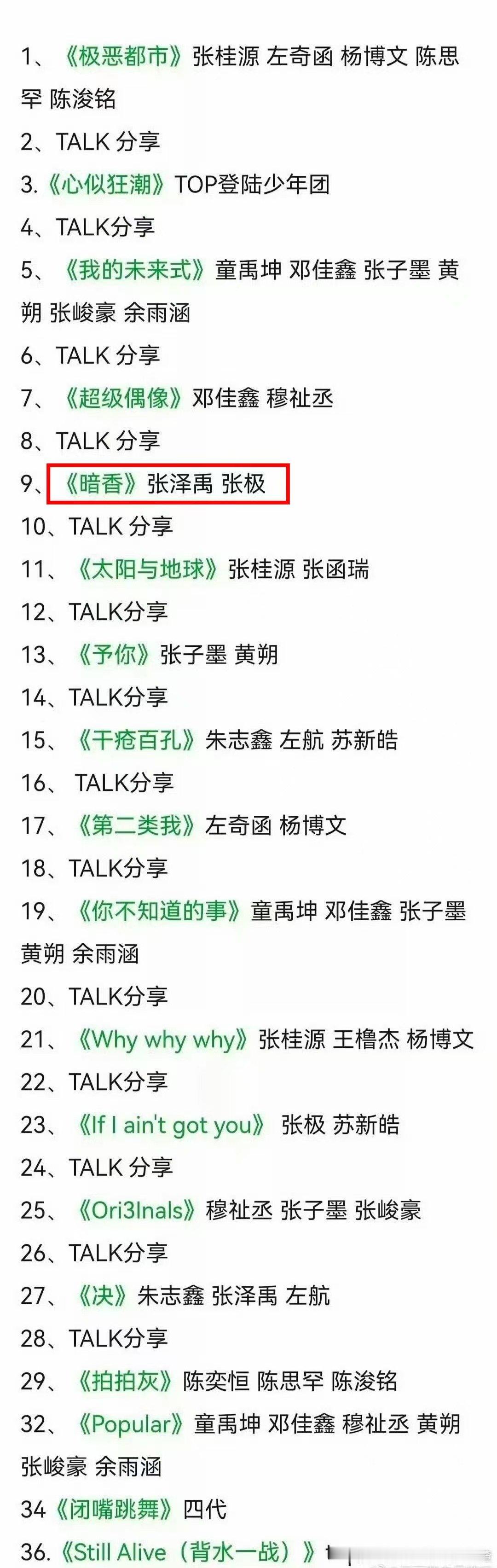 张泽禹张极合作极禹唱暗香 张泽禹张极合作，坐等极禹唱暗香 