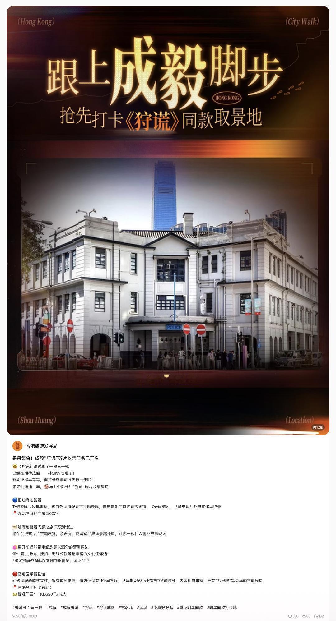 剧还没播，打卡攻略都做好了，香港旅游发展局接到财神了 