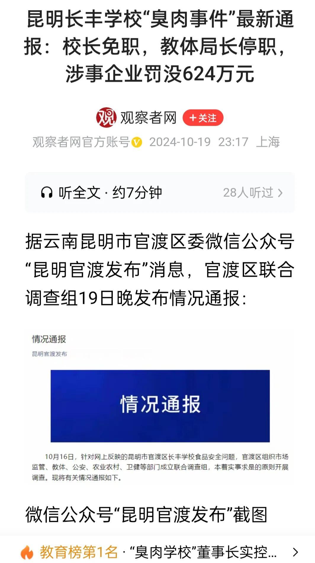 昆明学校食堂“卖臭肉”处理结果公布：校长免职，多人被停职，对学校经营不合格食品的