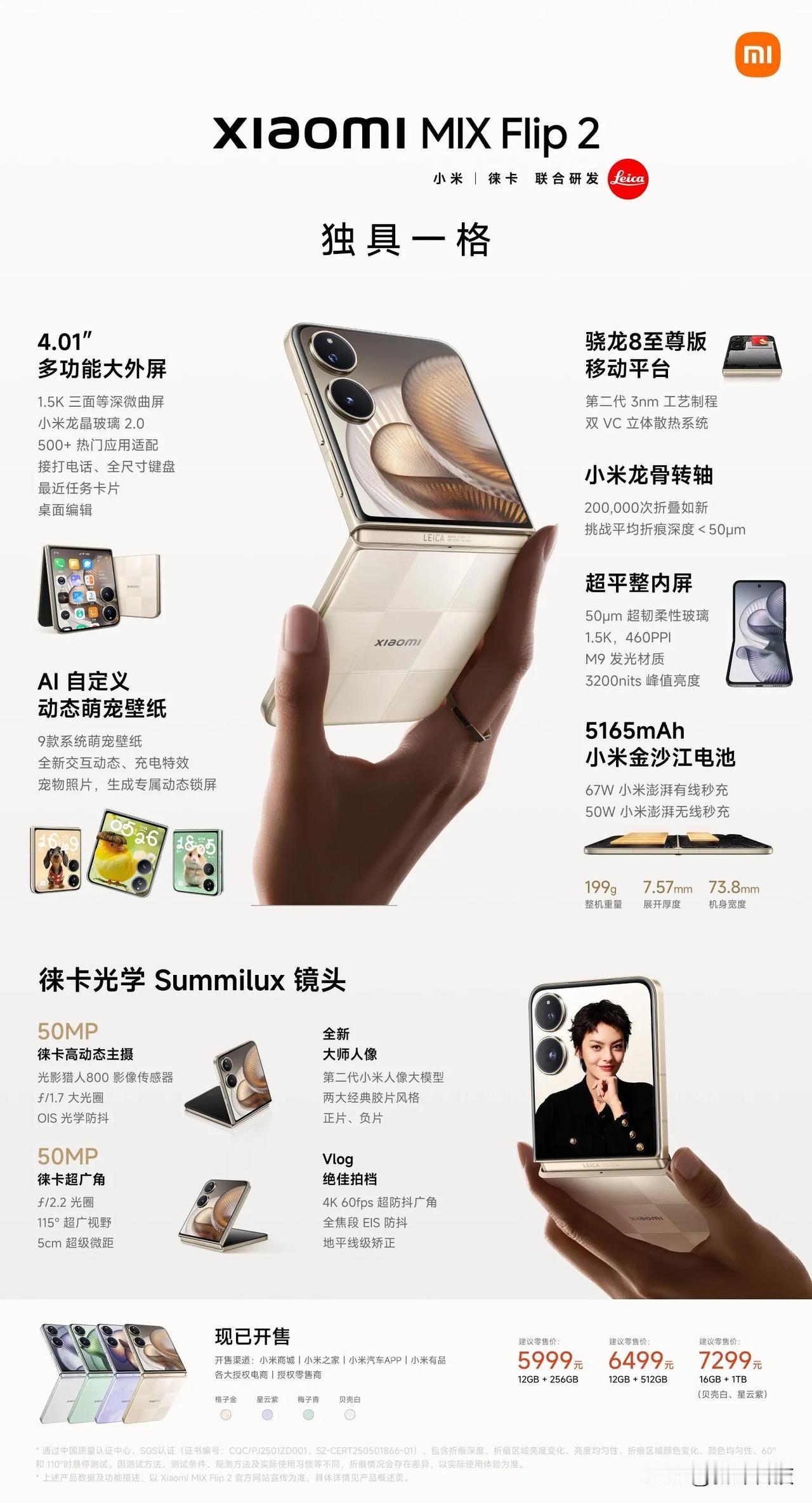 小米MIXFlip2

12+256GB 5999元
12+512GB 6499