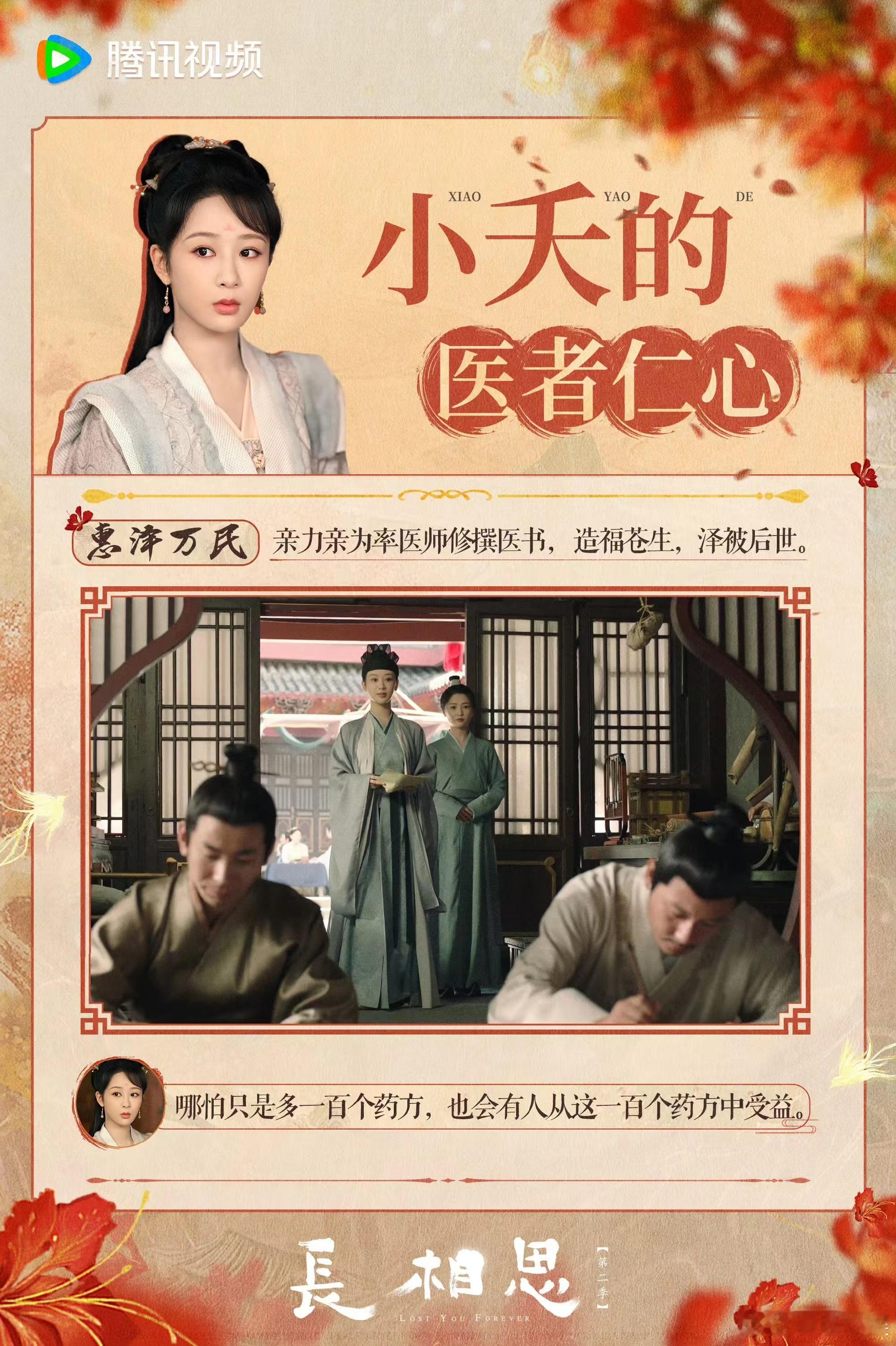 #小夭造福苍生##杨紫小夭医者仁心#杨紫小夭医者仁心，好棒 ​​​