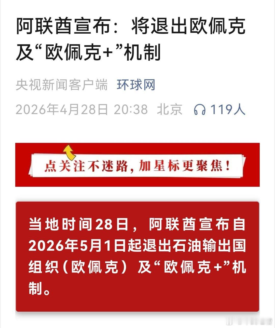 兄弟们，重磅消息，阿联酋退出欧佩克了！阿联酋作为伊朗战争最大的受害者之一，目前受