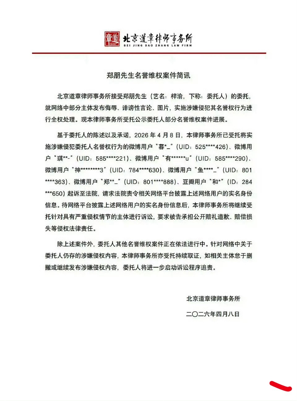 梓渝通过律所公布了维👊🏻进展，是真告，没有敷衍哈。 