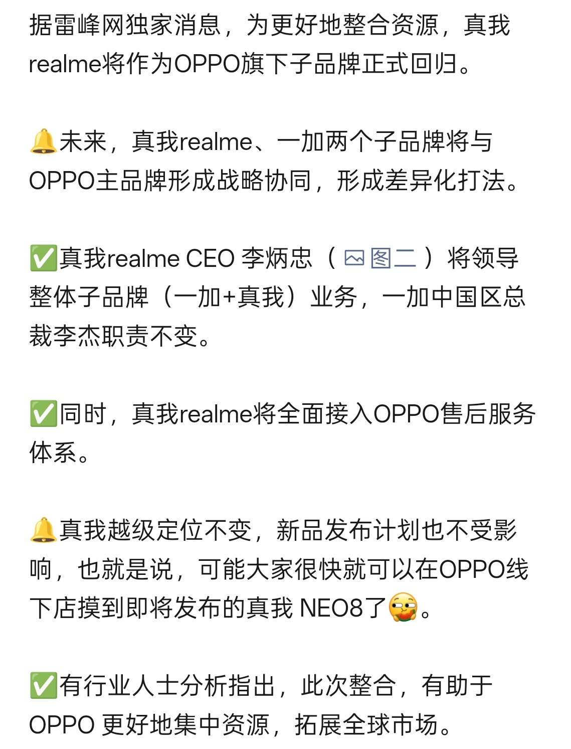 年前看到个小道消息，大概意思是 2026 年 realme 全面退出中国市场现在