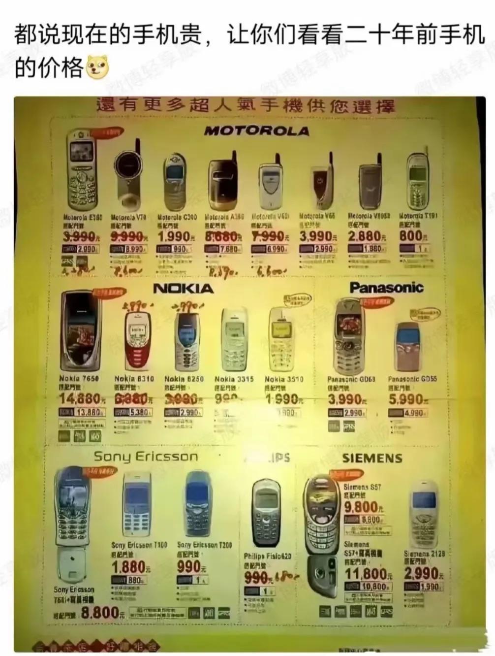 二十年前的手价格确实贵。