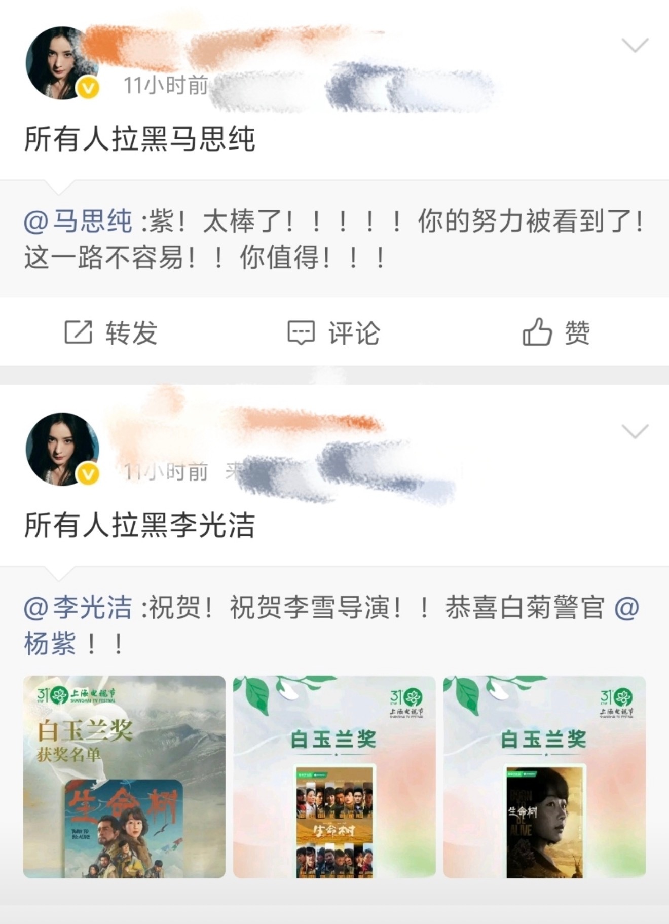 幂姐粉丝开始号召拉黑给祝福杨紫的艺人了🤣 